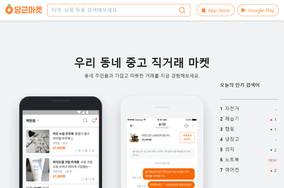 Danggeun Market, the South Korean secondhand marketplace app