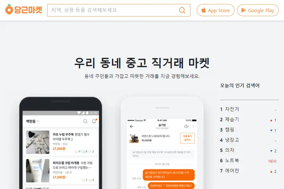 Danggeun Market, die südkoreanische Secondhand-Marktplatz-App